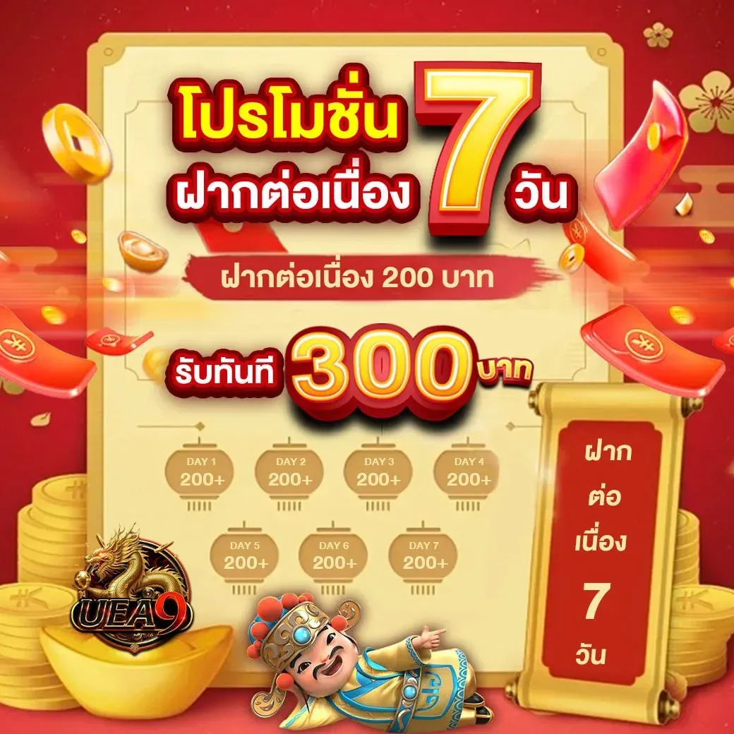 กำลังมาแรง uea9