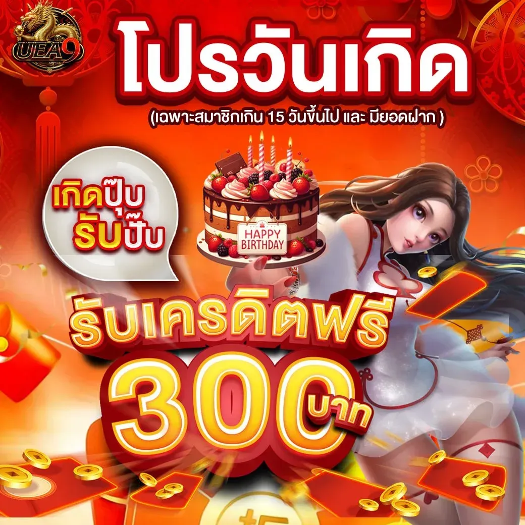 กำลังมาแรง uea9