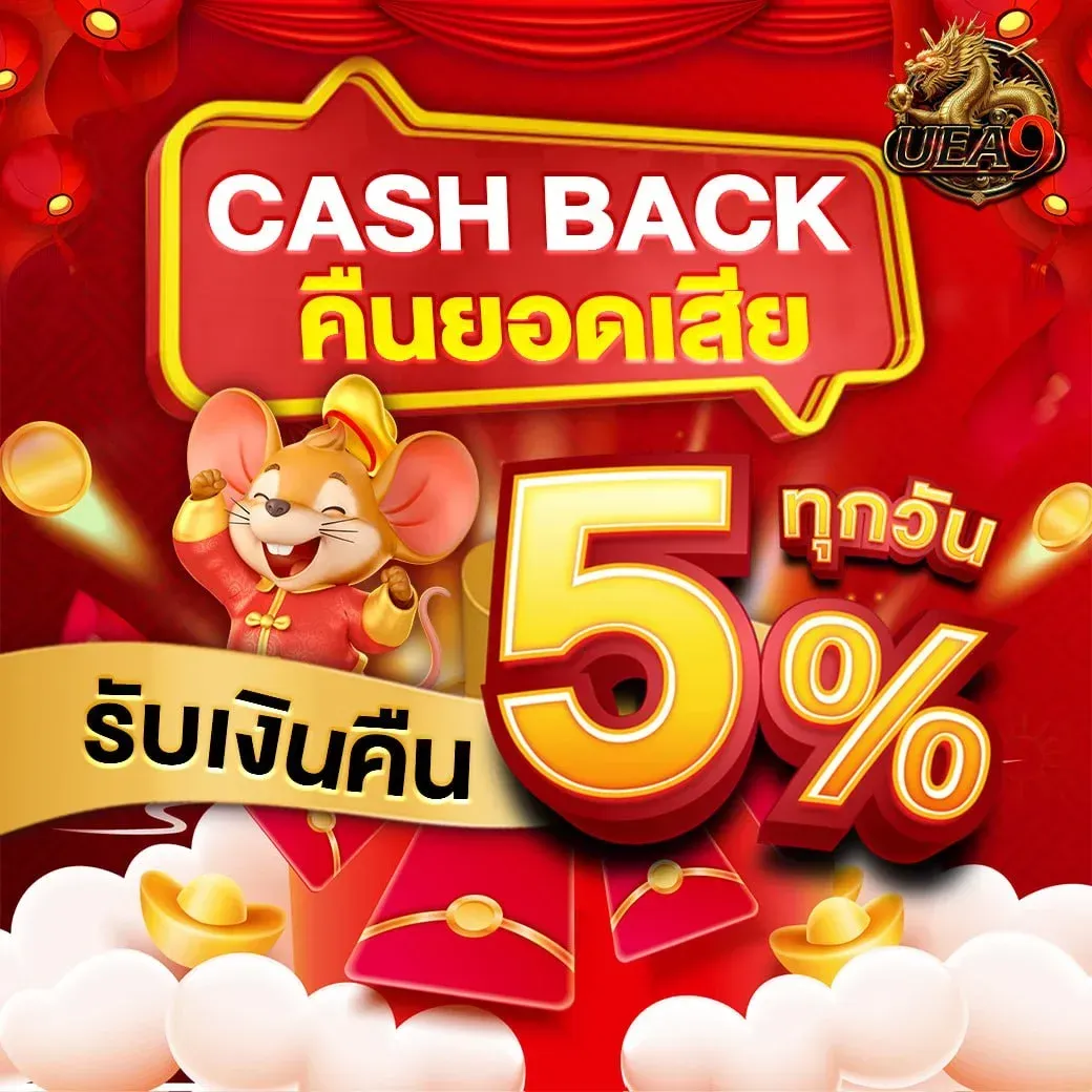 กำลังมาแรง uea9